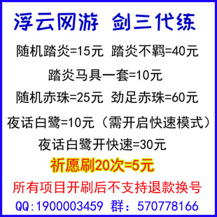 剑三剑网3代练踏炎不羁马具夜话白鹭赤珠飞电祈愿代刷特殊包出浮y