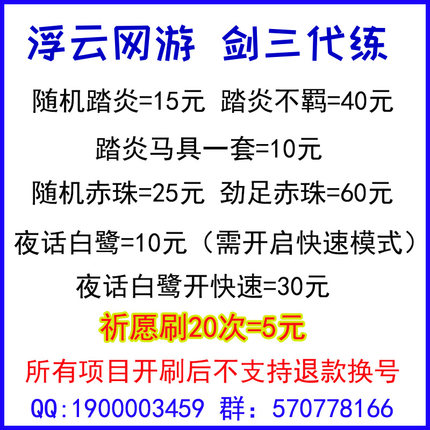 剑三剑网3代练踏炎不羁马具夜话白鹭赤珠飞电祈愿代刷特殊包出浮y