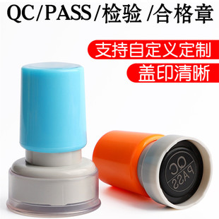 原子印章定制QC数字小圆章按压式自动出油质检验合格pass章加油孔