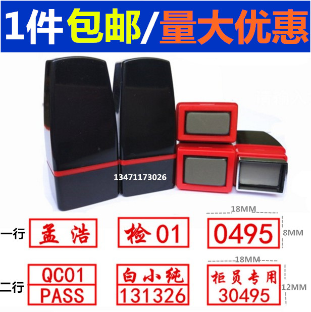 行号章个人姓名印章万次印章检验员印章数字印章 护士编号印章