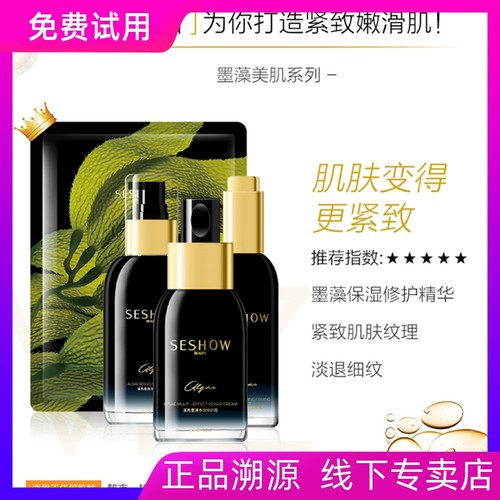 溪秀墨藻官方弹润紧致多效护肤品