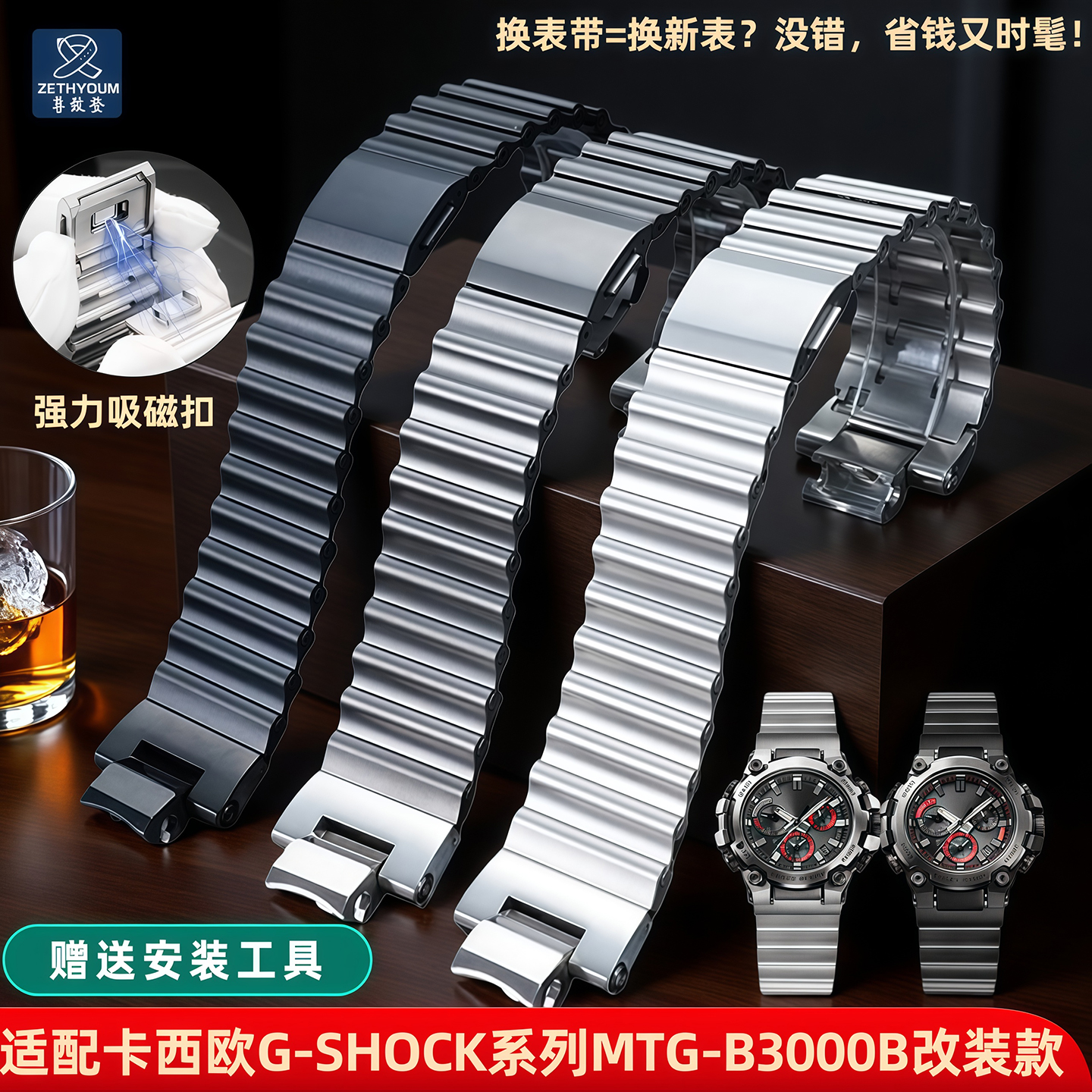 卡西欧MTG-B3000精钢表链