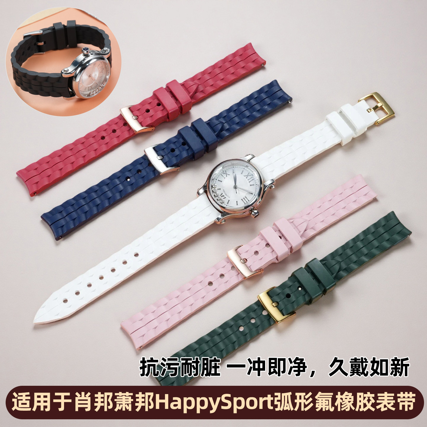 适配Chopard萧邦快乐钻石手表带