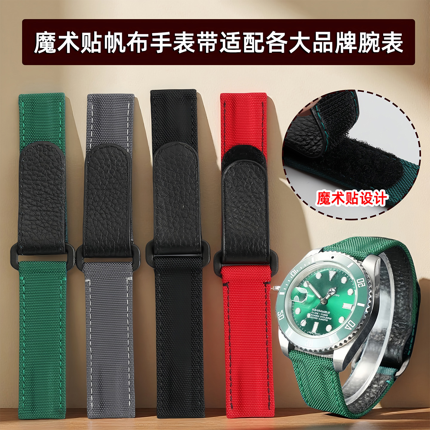 尊致登适配劳力士帆布迪通拿游艇名仕水鬼系列魔术贴手表带20mm男