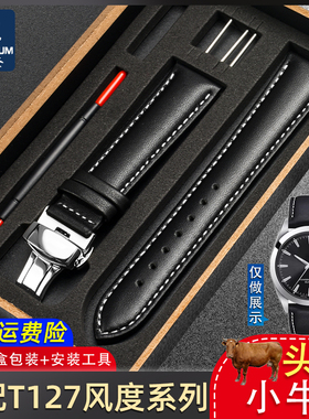 尊致登适配1853天梭T127风度系列T127410 T127407男真皮手表带21m