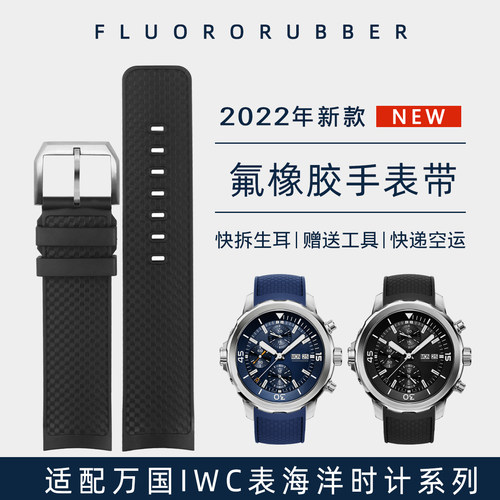 适用IWC万国表海洋时计手表带