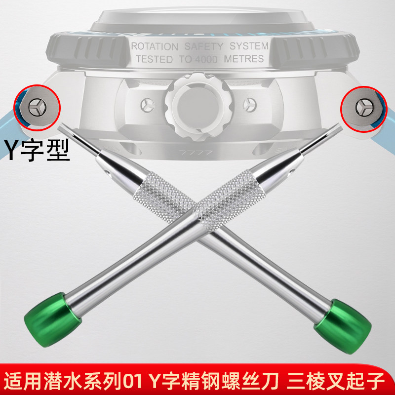 尊致登修表工具Y型螺丝刀适配豪利时Y字起子手表精密三棱叉螺丝刀