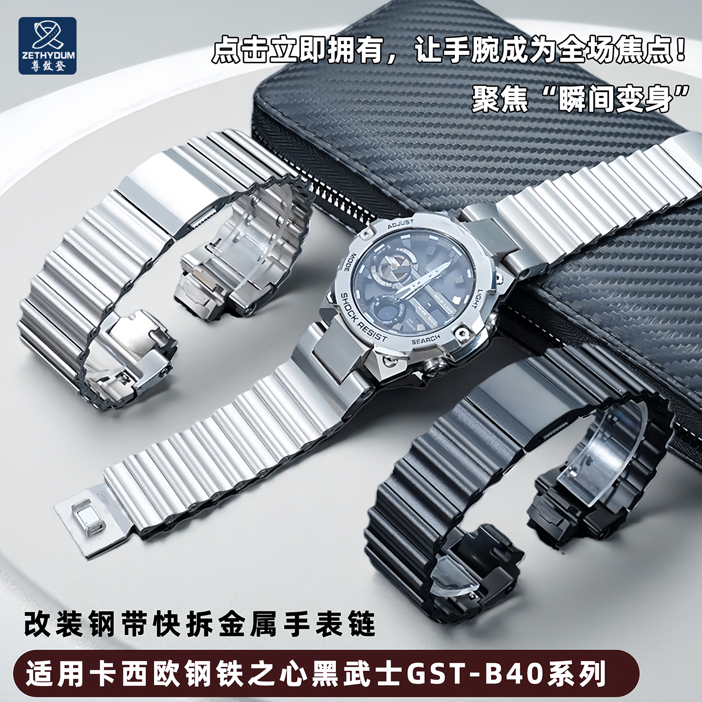 卡西欧钢心四代GST-B400手表带