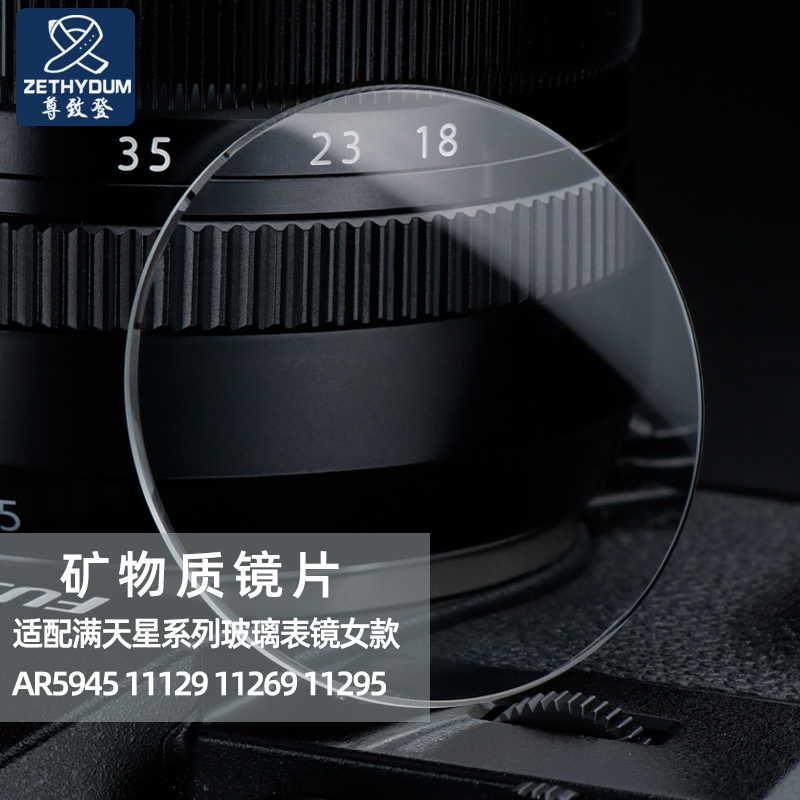 适配Armani阿玛尼玻璃表镜