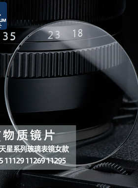 尊致登适配Armani阿玛尼手表女满天星AR11223 11316 1926玻璃表镜