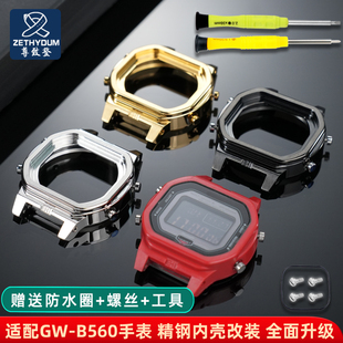 尊致登适配卡西欧GW-B5600内壳钢壳表壳改装机芯手表配件精钢金属