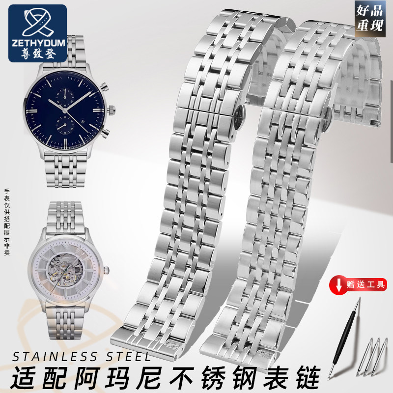 适配阿玛尼手表带钢带不锈钢