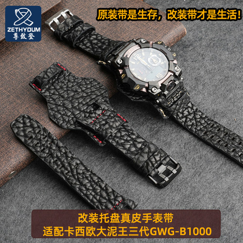 适配卡西欧大泥王三代真皮手表带