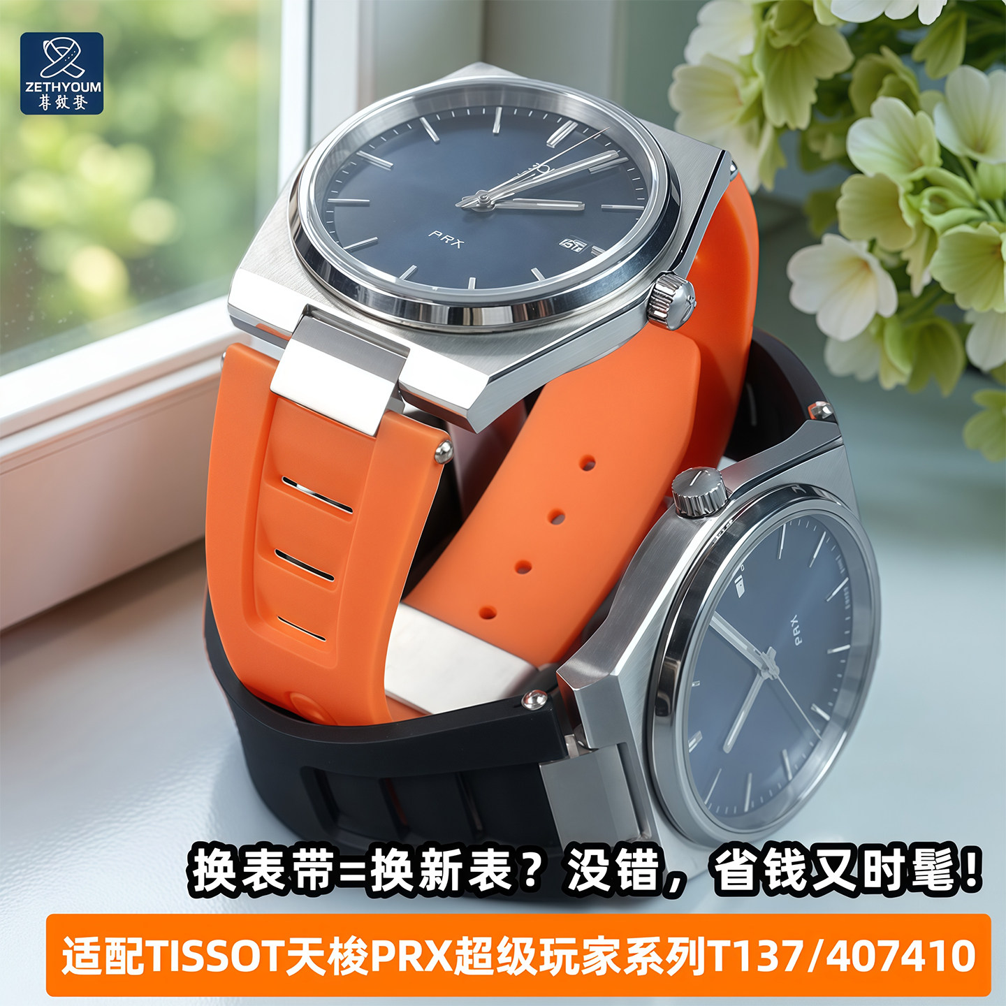 尊致登适配天梭1853橡胶手表带PRX超级玩家经典T137407A/410A硅胶