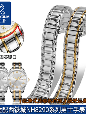 适配西铁城NH8290精钢表带8294 8200男士实芯弧口手表链22mm配件