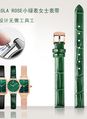 适配Lola Rose小绿表牛皮表带配件女士细皮带绿色黑色钢带手表链
