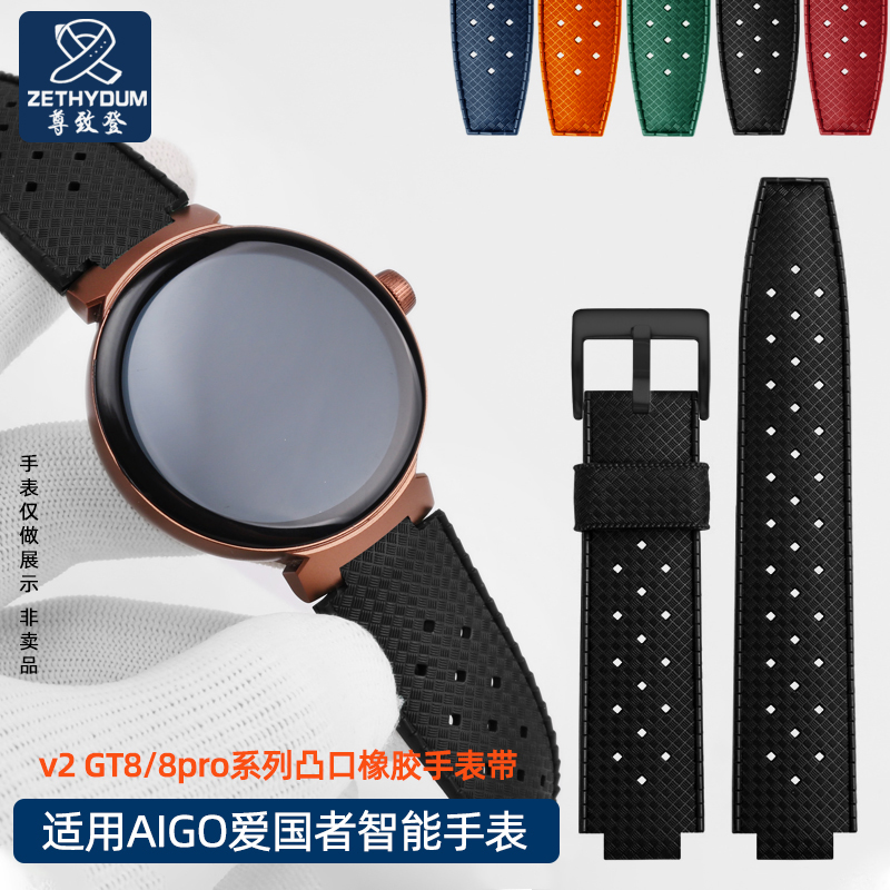 适用爱国者凸口硅橡胶带