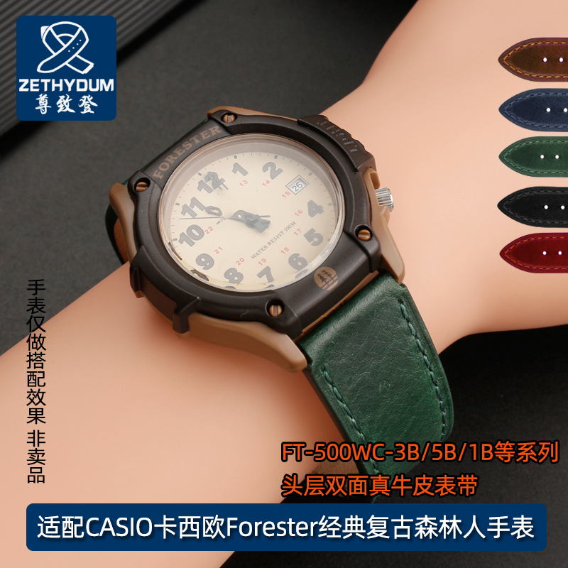 适配CASIO卡西欧真皮手表带