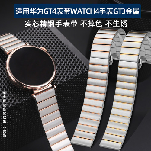 适用华为GT4实芯精钢表带