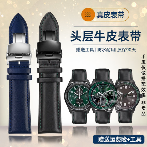 代用西铁城男士真皮手表带