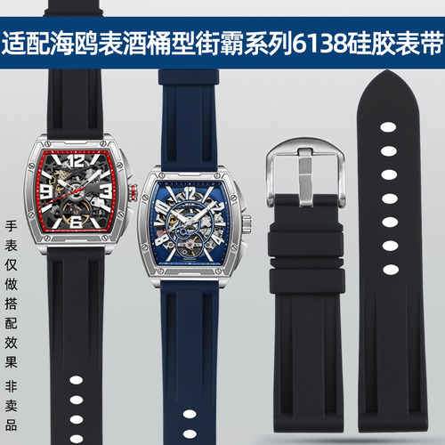 适配Seagull/海鸥表硅胶手表带