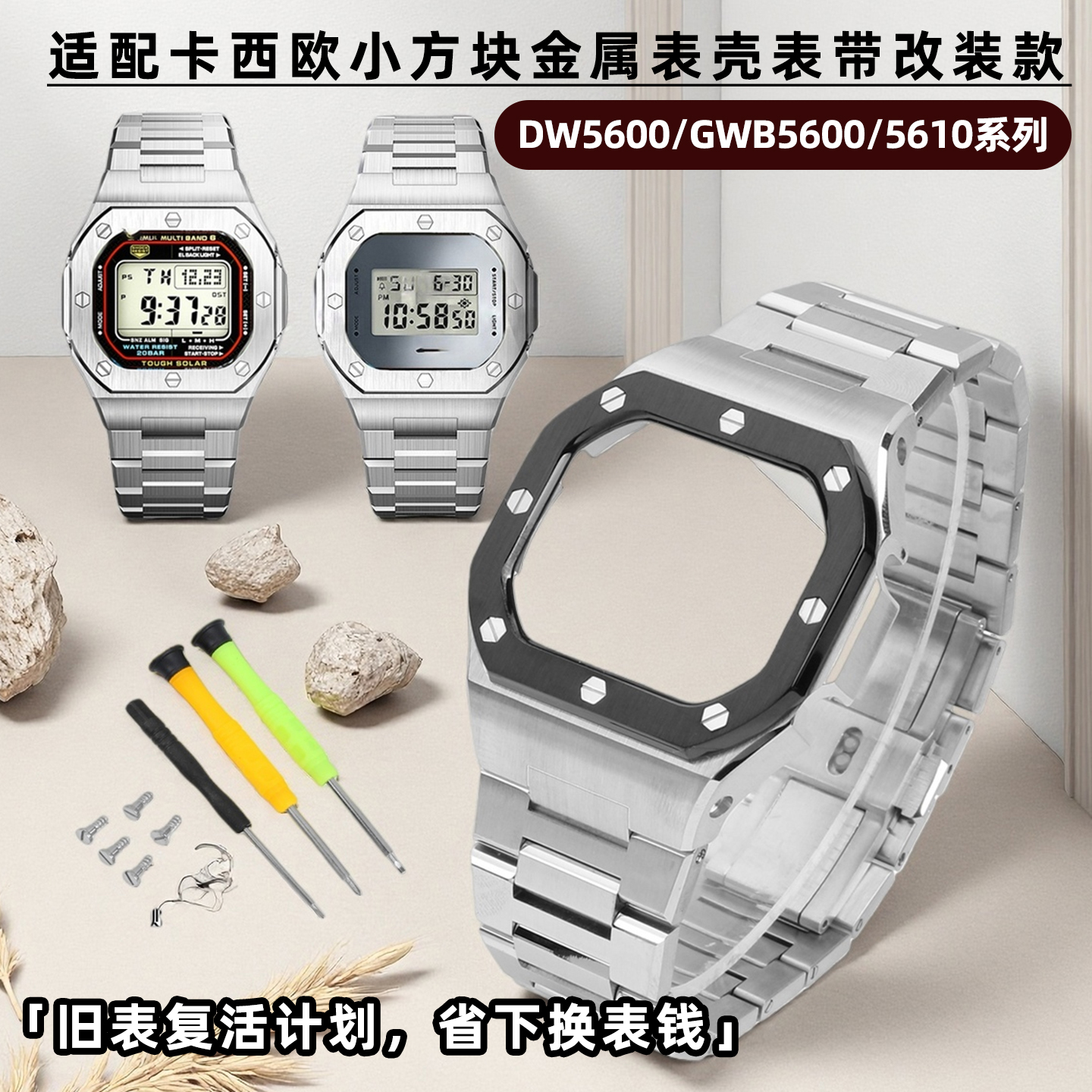 适配卡西欧DW5600E表壳表带