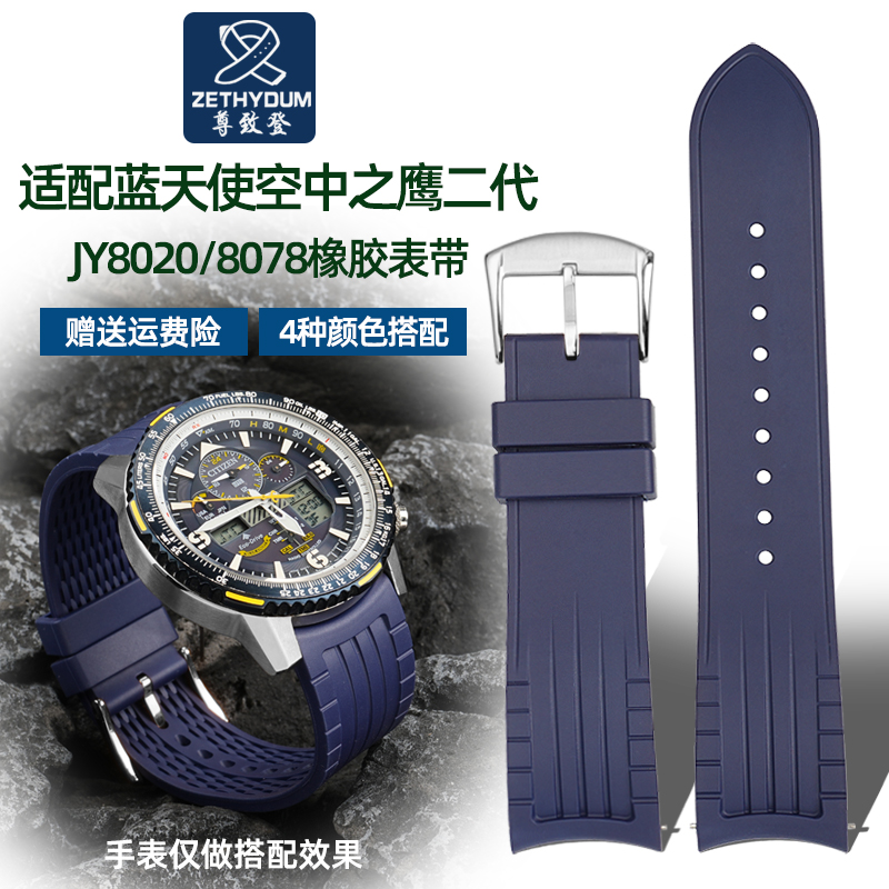 尊致登适配西铁城蓝天使AT8020-03L 54L弧口蓝色橡胶手表带22MM男