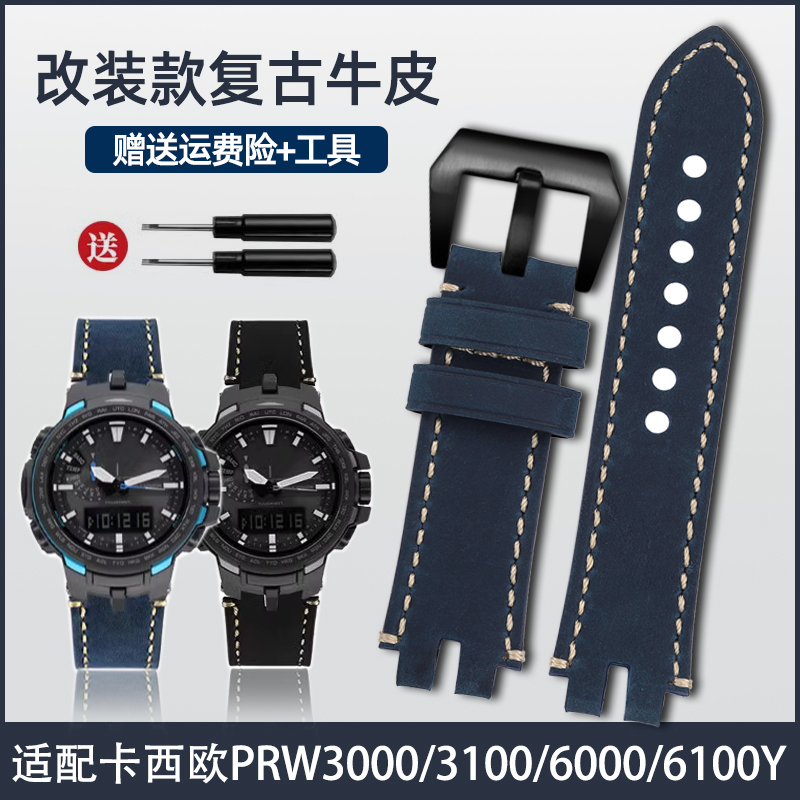 代用卡西欧PROTREK改装PRW-3100/6000/6100/3000复古磨砂真皮表带