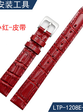 头层牛皮 红色真皮表带适配卡西欧LTP-1208E小红表14mm女手表配件