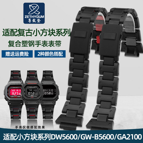 适配卡西欧复合塑钢手表带