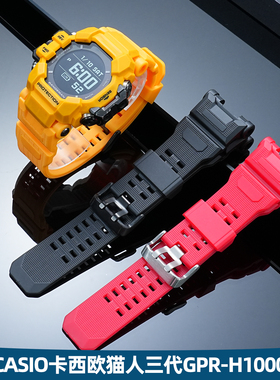 适配卡西欧CASIO树脂表带GPR-H1000-1JR/9JR猫人三代3554橡胶凹口