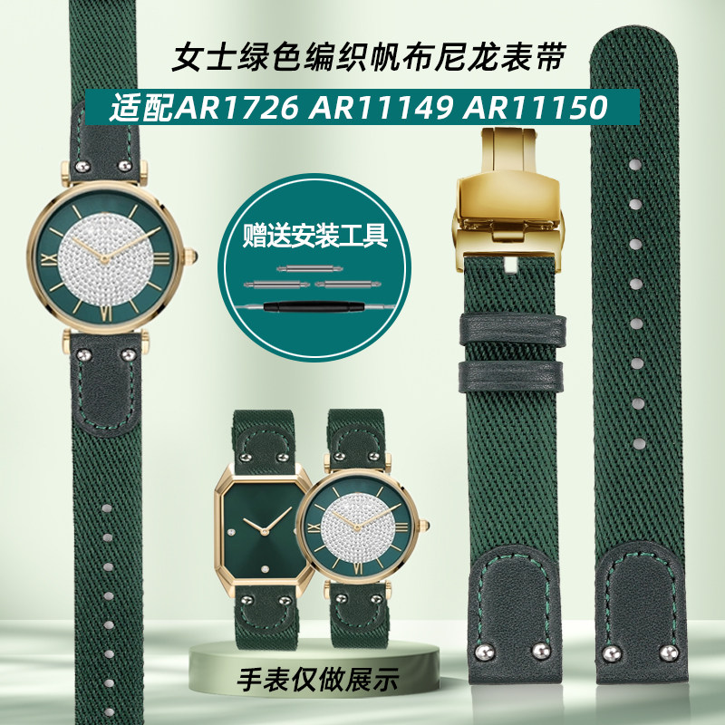 适配阿玛尼绿色帆布尼龙手表带
