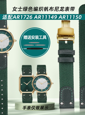 尊致登适配阿玛尼手表AR1726/AR11149/AR11150绿色帆布尼龙手表带
