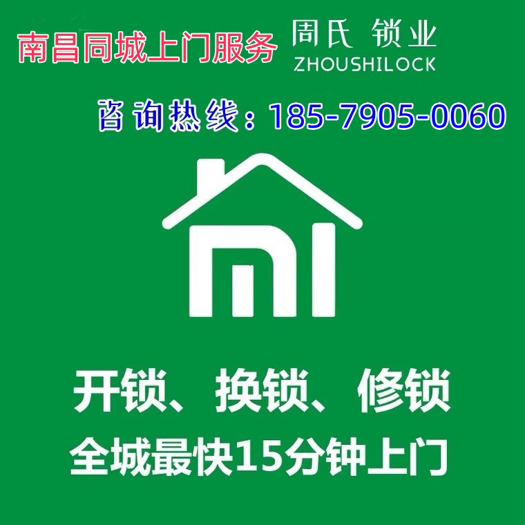 南昌全市上门开锁，修锁，配汽车钥匙，防盗门换锁芯，开汽车门锁