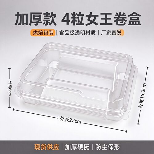 金粒门同款女王卷打包盒四粒瑞士卷包装一次性透明防雾密封包装盒