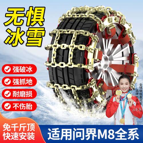 适用问界2025新款防滑链M5/M7/M8