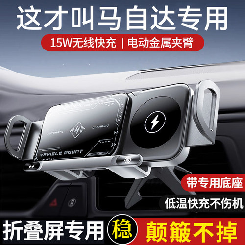 折叠屏车载手机支架适用马自达