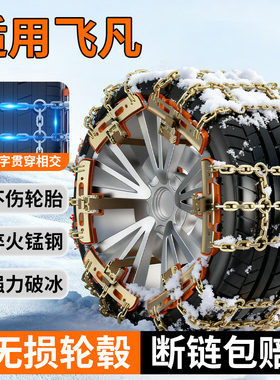 适用飞凡汽车防滑链F7/R7/ER6/MARVELR雪地防滑链高端便携家用