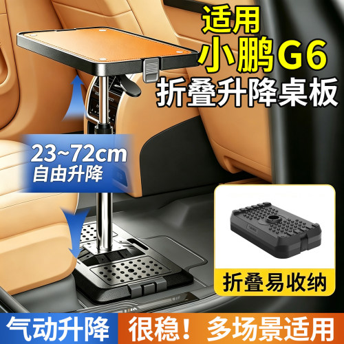 适用小鹏G6小桌板后排气动升降桌