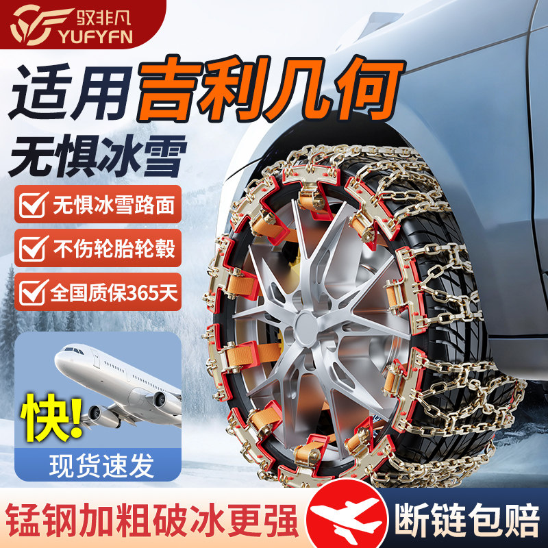 适用吉利汽车防滑链锰钢不伤胎