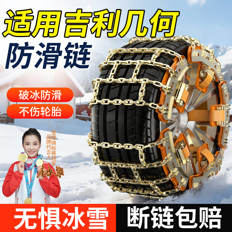 适用吉利汽车防滑链锰钢不伤胎