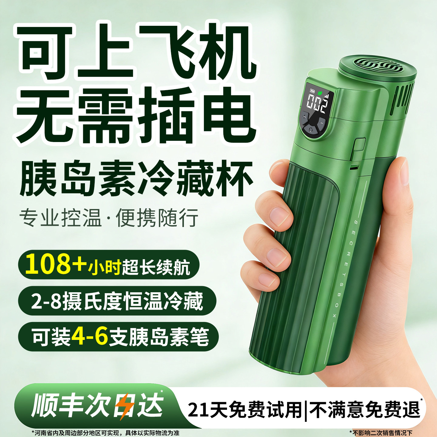 便携充电式放胰岛素冷藏盒车载小冰箱外出制冷杯可上飞机药品专用