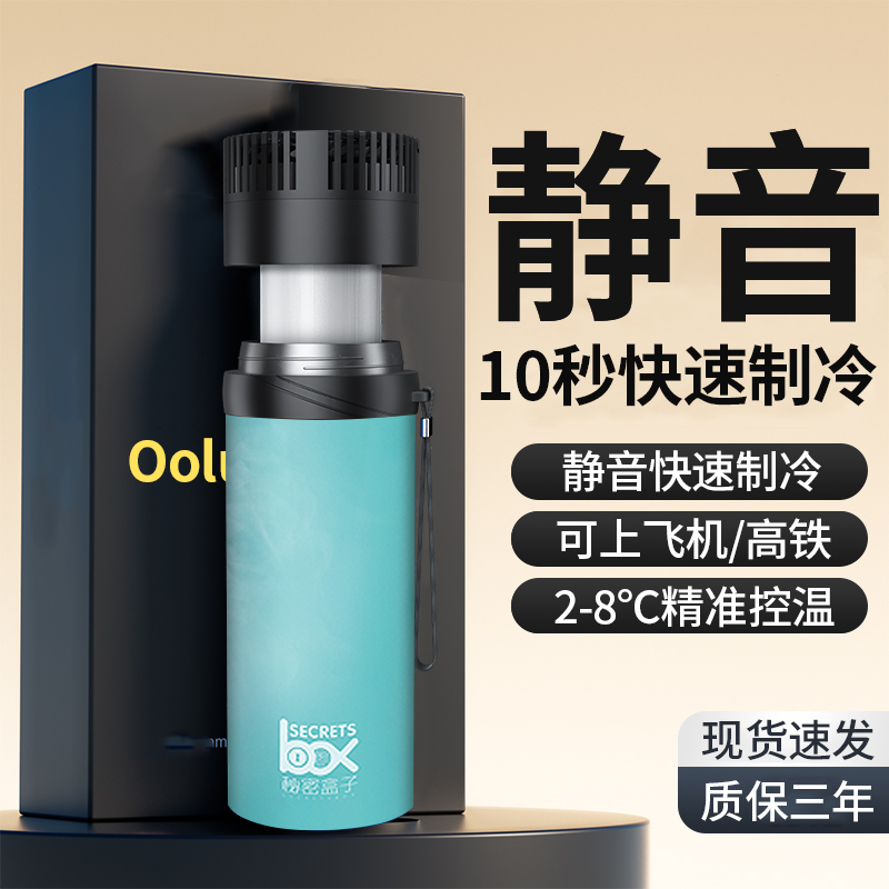 生长激素冷藏杯便携式小冰箱