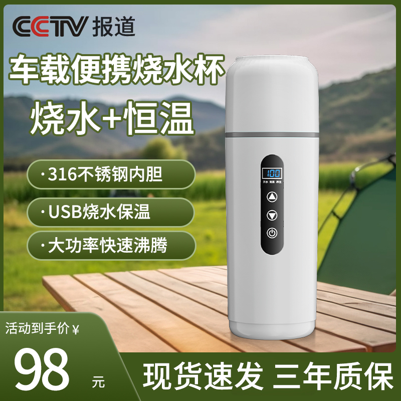 便携式车载烧水壶2024新款12v24v车通用旅行家两用usb电热烧水杯