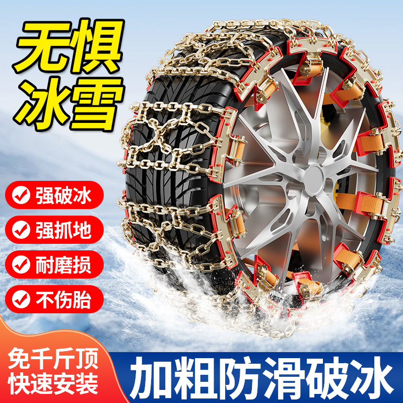 断链包赔—新型汽车防滑链不伤胎图片