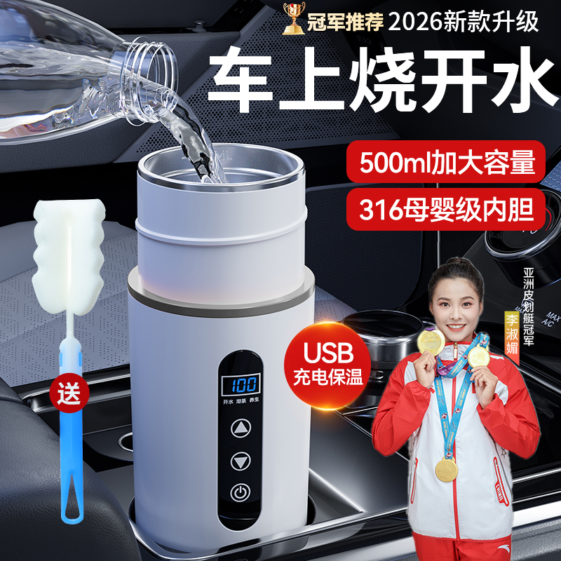 【冠军推荐】2025新款车载烧水杯