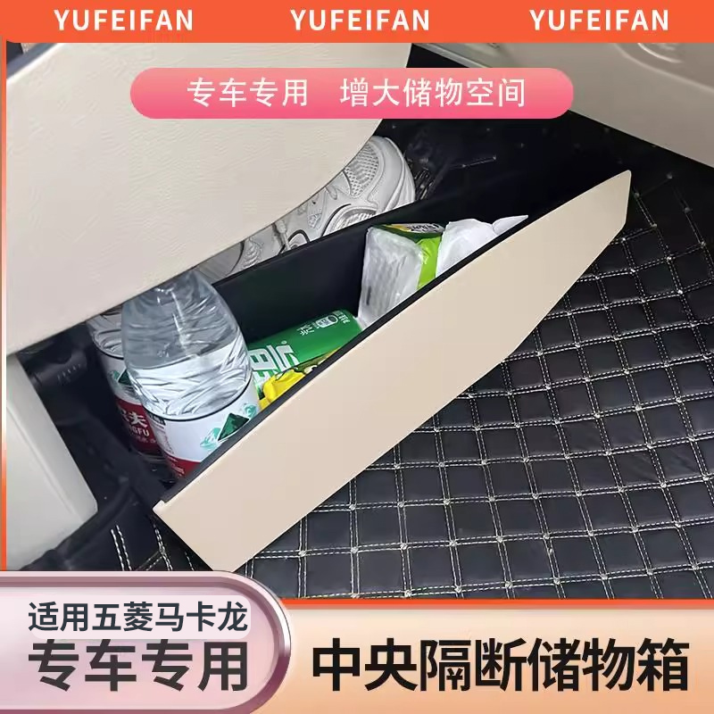 适用五菱宏光马卡龙三四代隔断