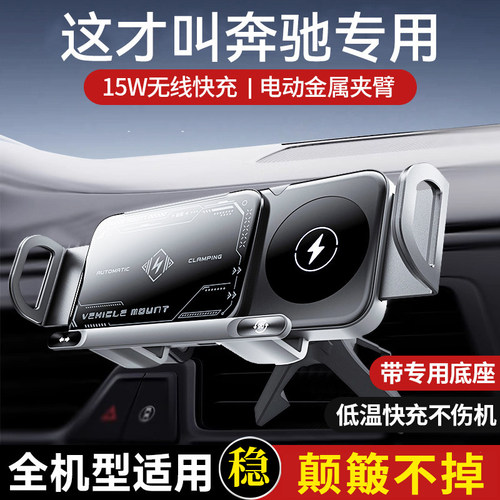 折叠屏车载手机支架适用奔驰车系