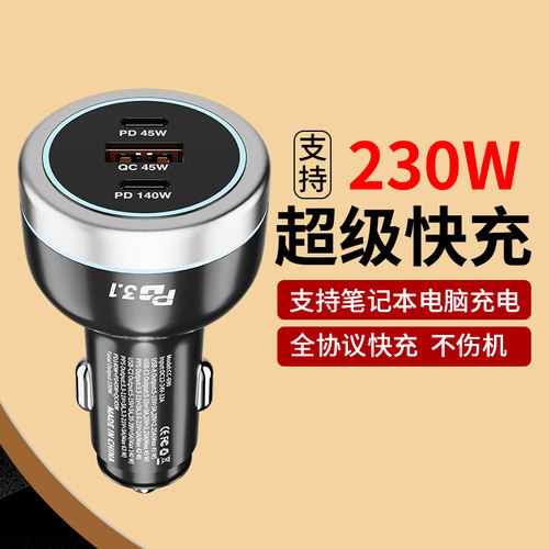 笔记本电脑车载充电器超级快充