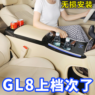 适用别克gl8扶手箱652t中控通道改装 配件陆尚653t中央扶手箱冰箱